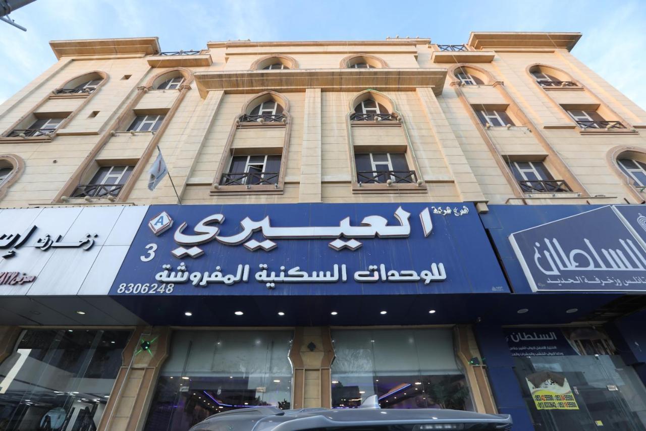 Al Eairy Apartment- Dammam 3 Al Mubarakiyah Esterno foto
